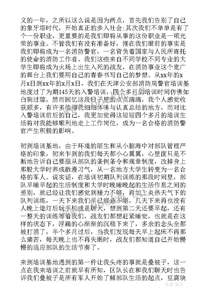 入警初训自我鉴定 入警培训自我鉴定(优秀5篇)