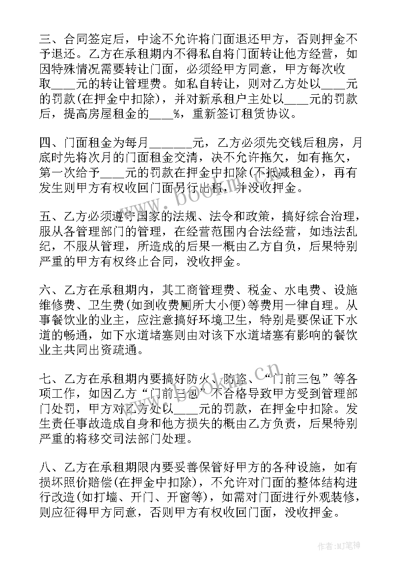 2023年铺面转租合同 转租铺面合同(实用5篇)