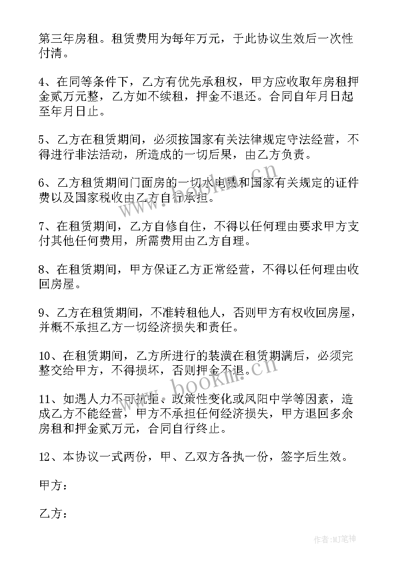 2023年铺面转租合同 转租铺面合同(实用5篇)