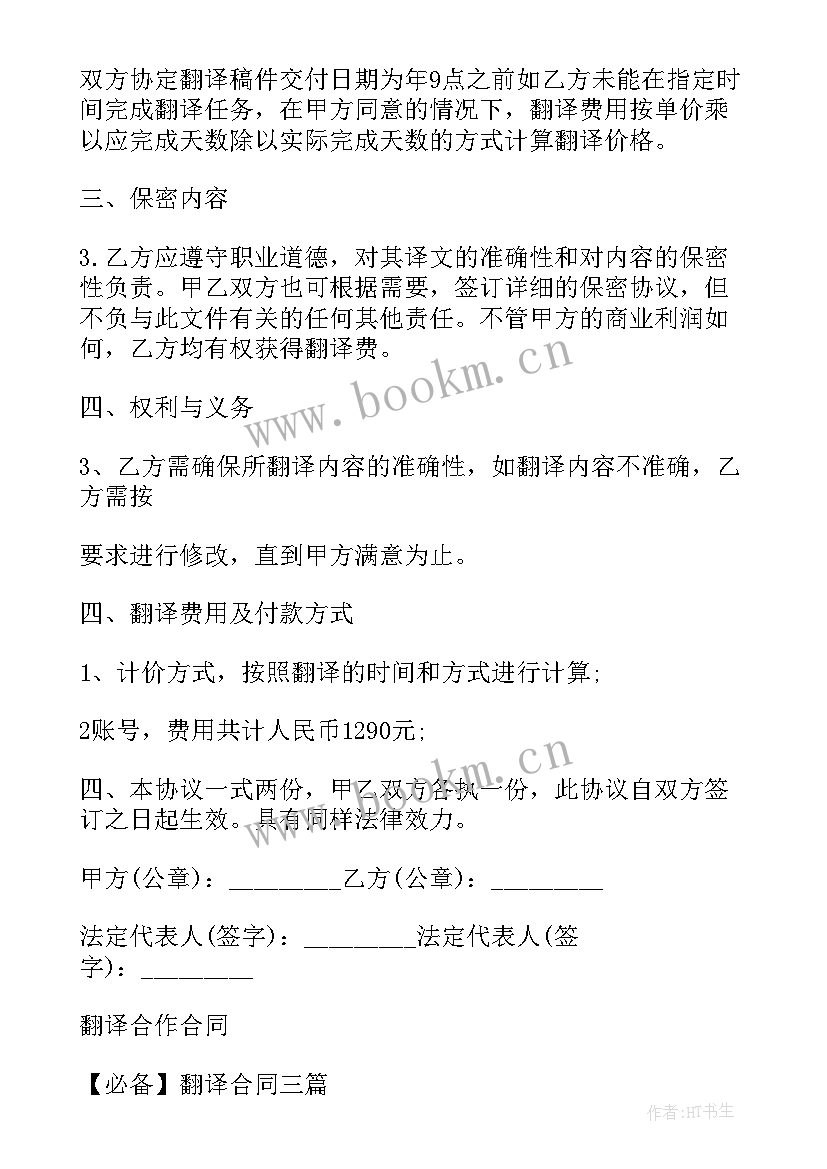 2023年商务合同翻译原则与方法 电建合同翻译心得体会(模板5篇)