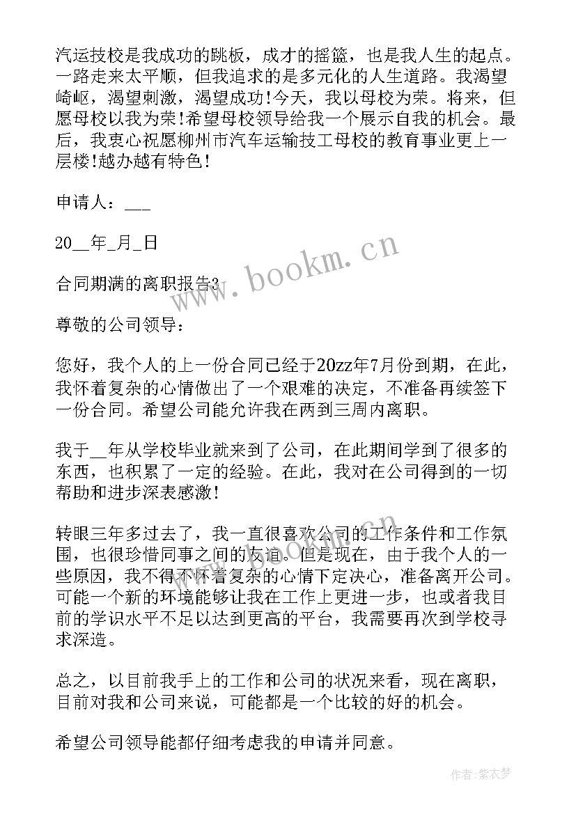 劳动合同未到期员工辞职违约金(优秀7篇)