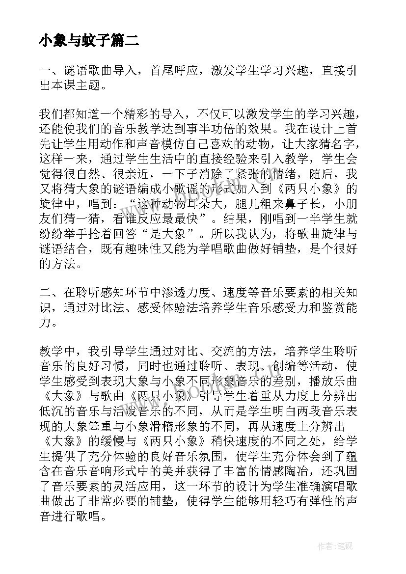 2023年小象与蚊子 两只小象教学反思(模板5篇)