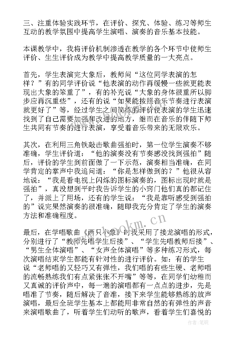 2023年小象与蚊子 两只小象教学反思(模板5篇)