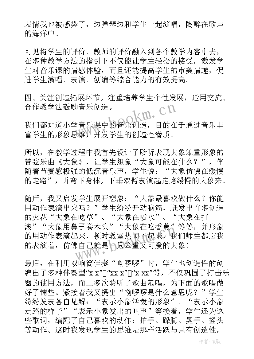 2023年小象与蚊子 两只小象教学反思(模板5篇)