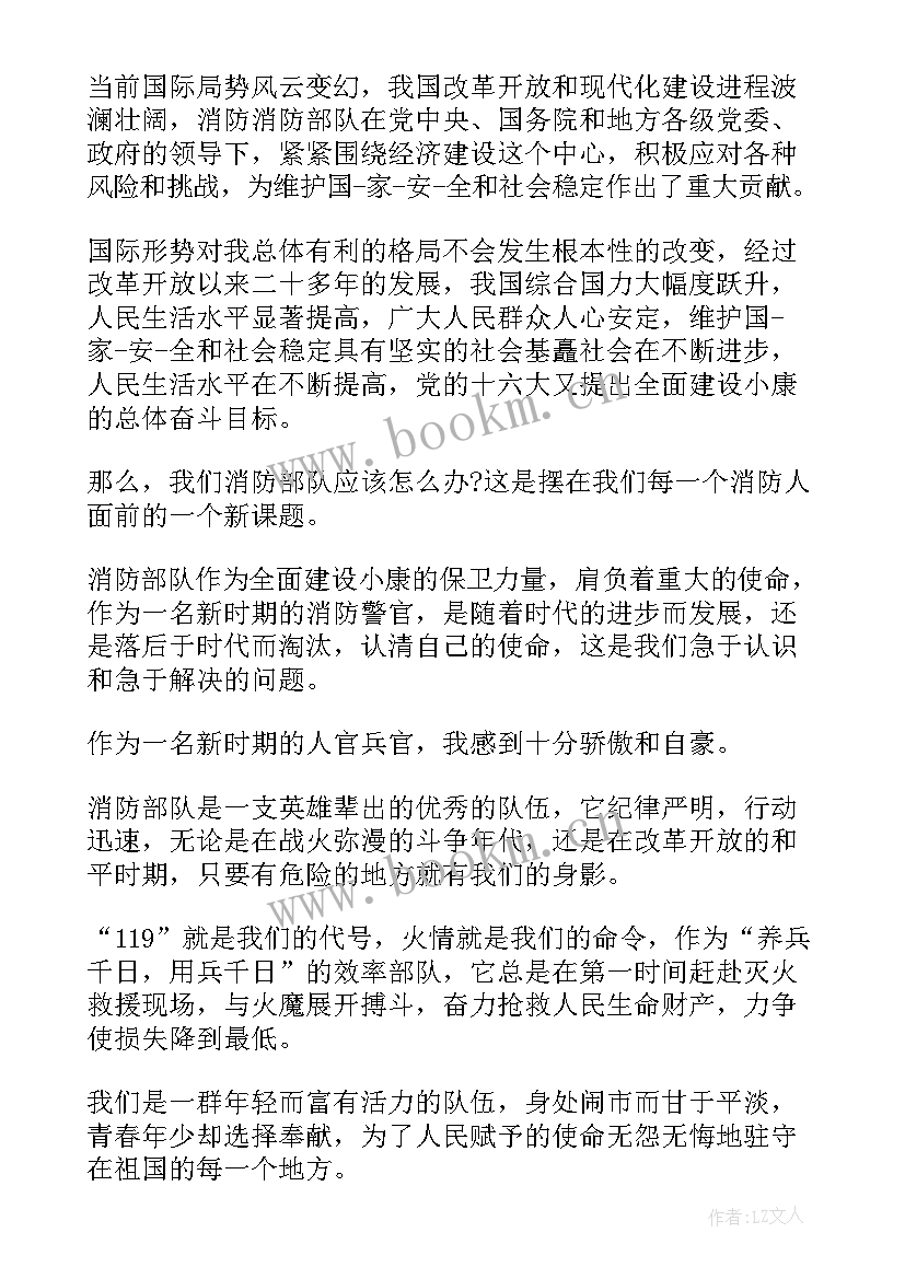 消防救援思想汇报(实用5篇)