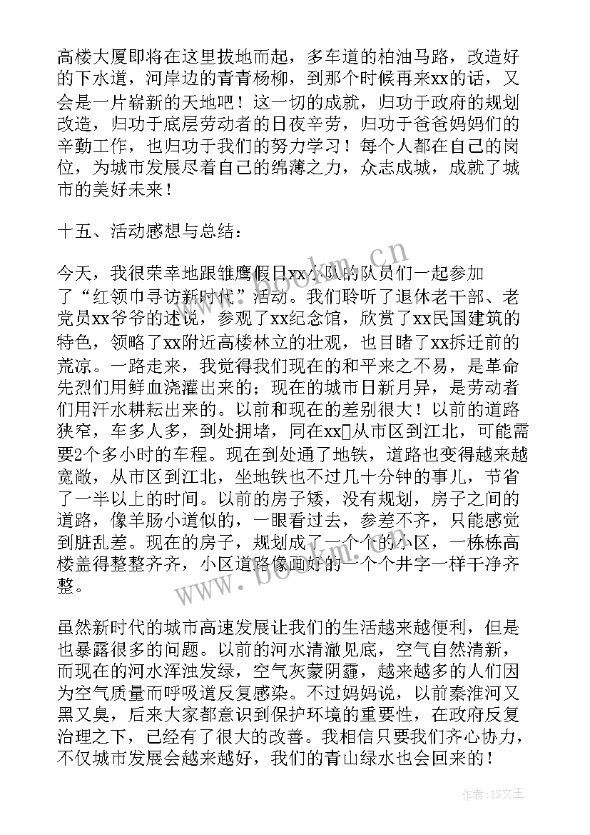 2023年假日小分队垃圾分类活动方案(精选5篇)