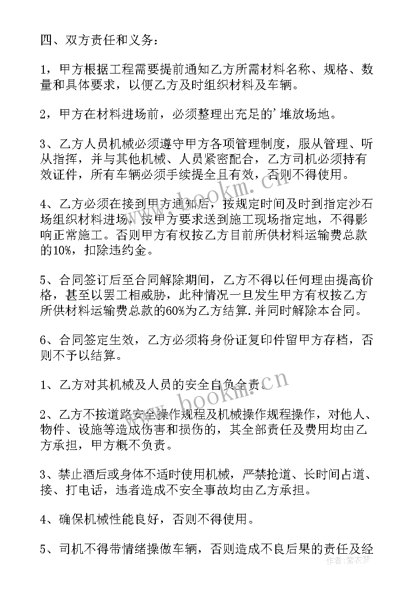 最新沙子石料运输协议 沙石运输合同(模板9篇)