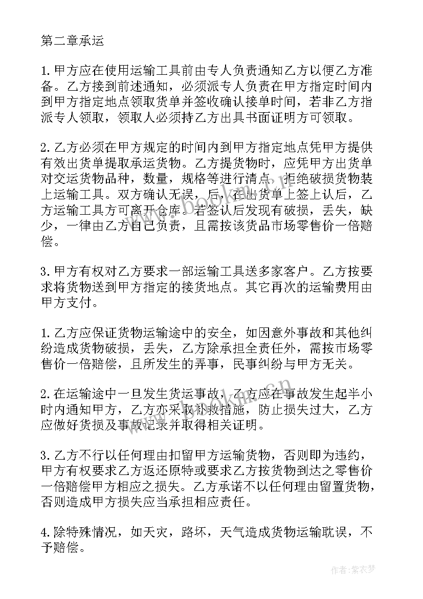 最新沙子石料运输协议 沙石运输合同(模板9篇)