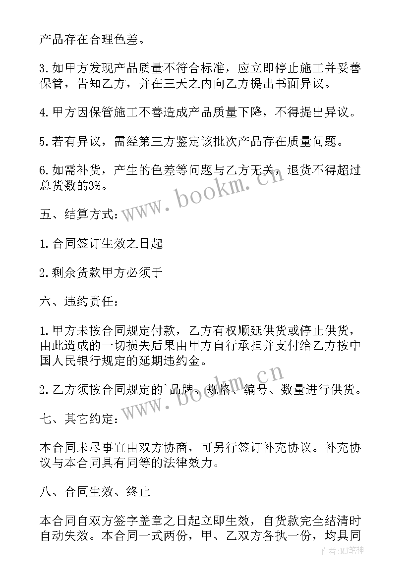 2023年陶瓷窑炉厂购销合同 经典版陶瓷购销合同(通用5篇)