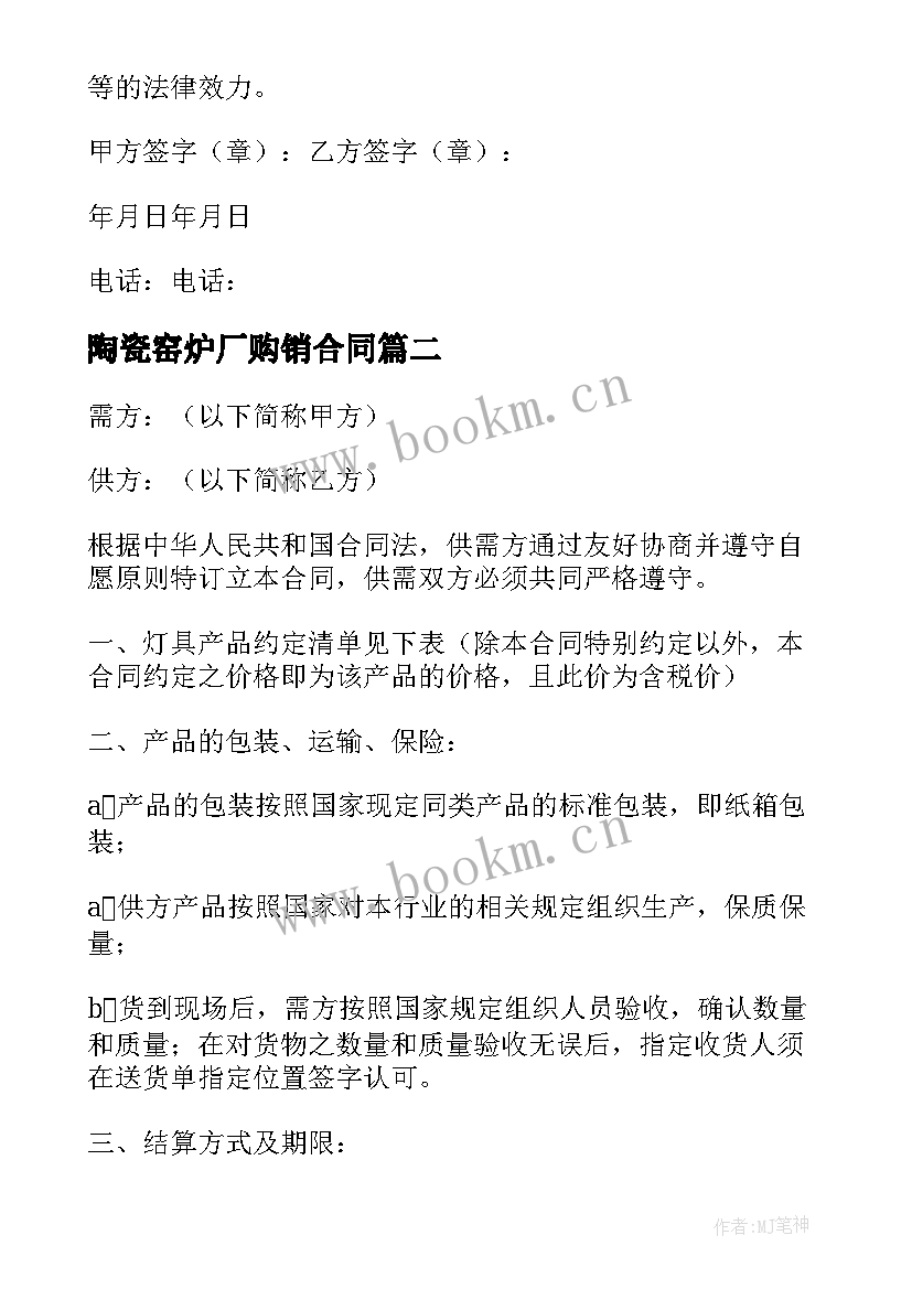 2023年陶瓷窑炉厂购销合同 经典版陶瓷购销合同(通用5篇)