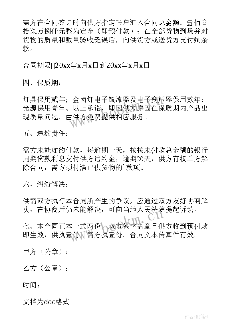 2023年陶瓷窑炉厂购销合同 经典版陶瓷购销合同(通用5篇)