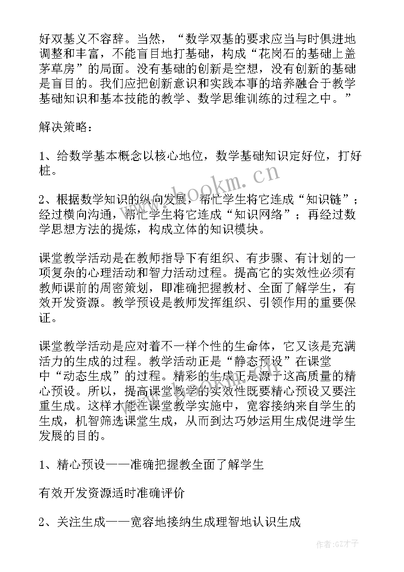 特教学生课堂教学反思 数学教学反思(实用10篇)