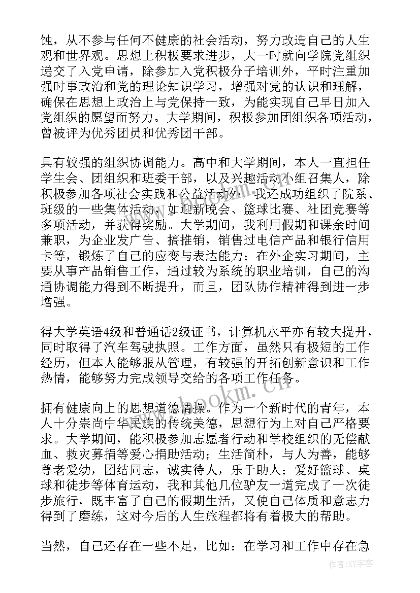 最新公务员自我鉴定样板 公务员自我鉴定(优质5篇)