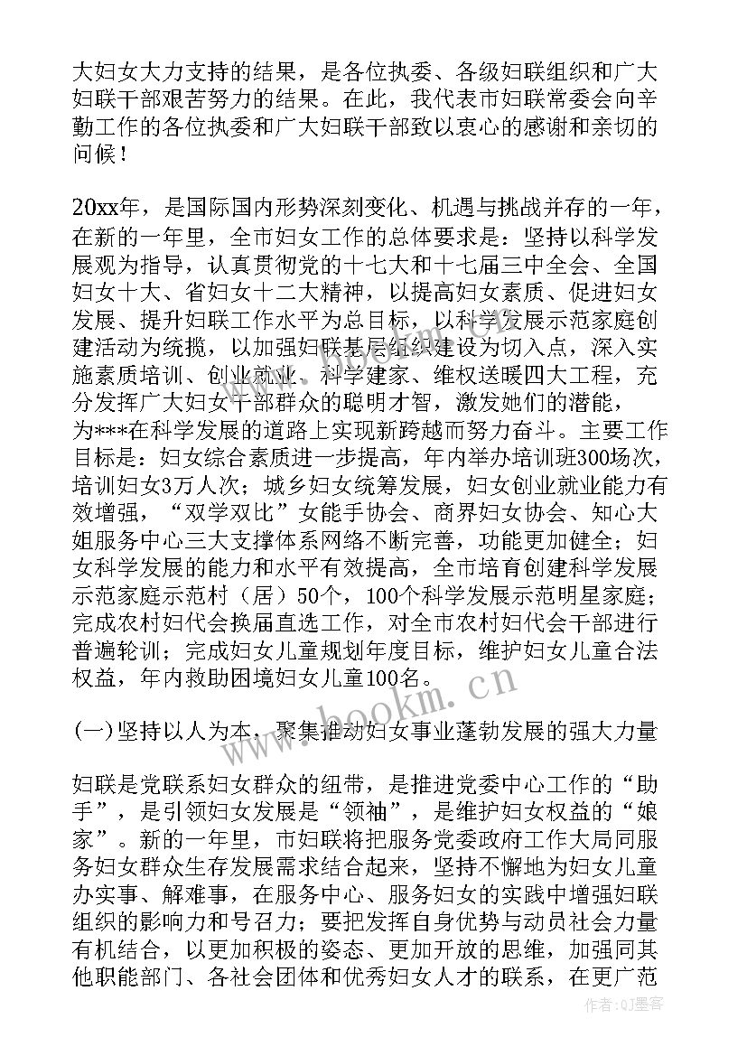 贵州妇联执委会工作报告 妇联执委会工作报告(精选5篇)