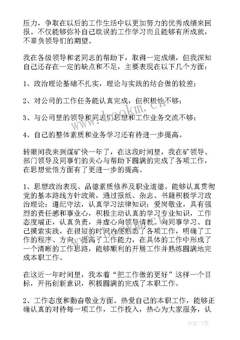 2023年煤矿负责人自我鉴定 煤矿自我鉴定(通用5篇)