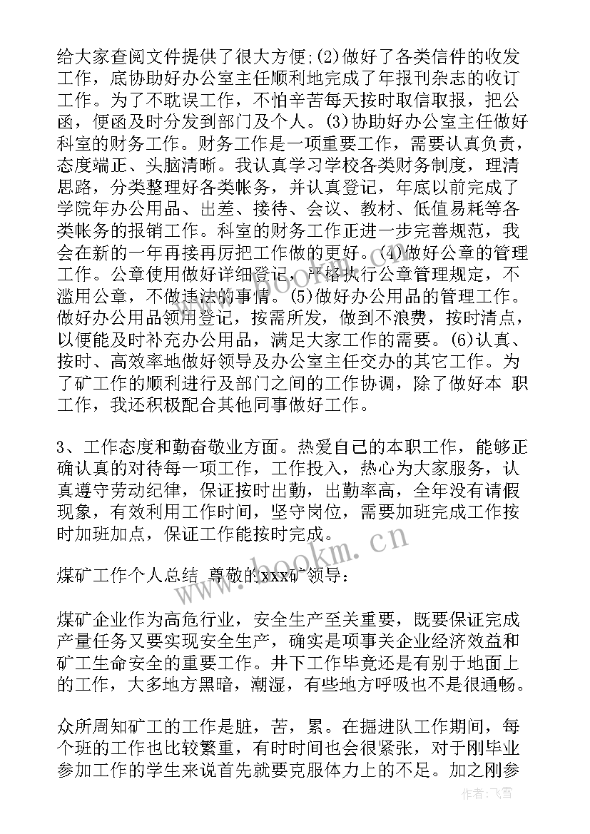 2023年煤矿负责人自我鉴定 煤矿自我鉴定(通用5篇)