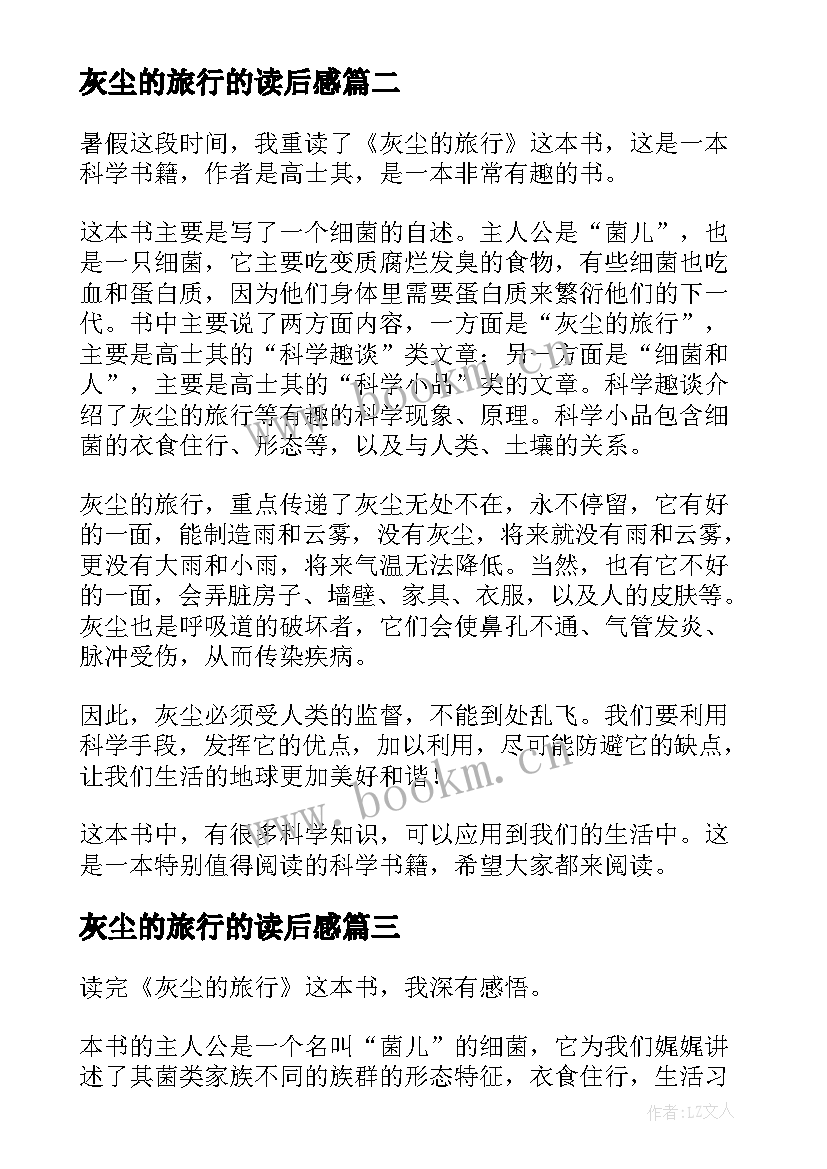 2023年灰尘的旅行的读后感 灰尘的旅行读后感(模板7篇)