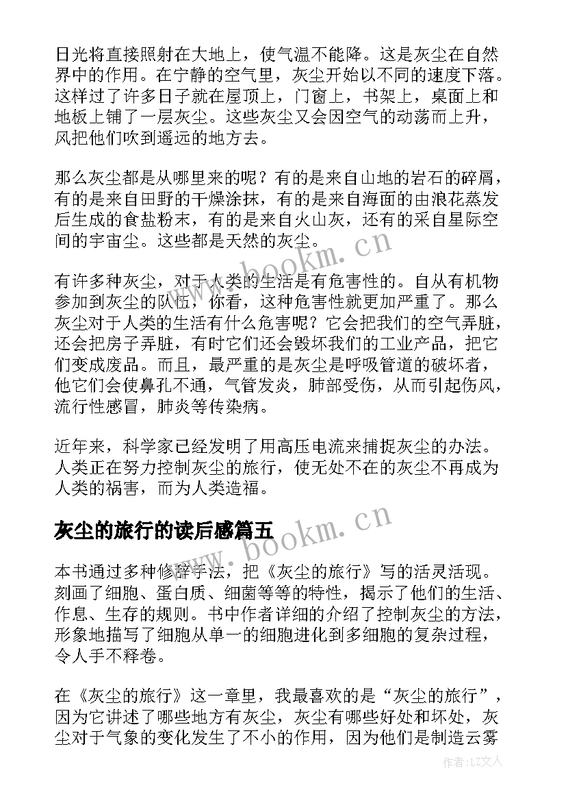 2023年灰尘的旅行的读后感 灰尘的旅行读后感(模板7篇)