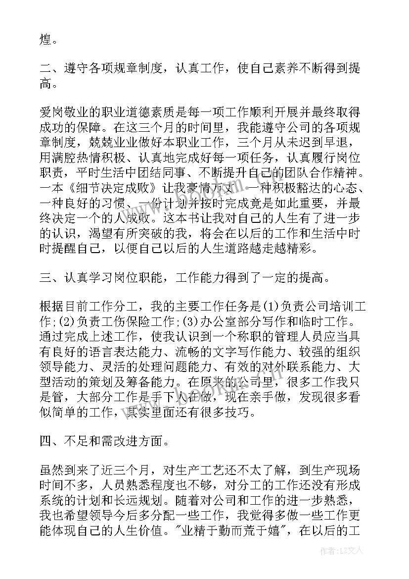 2023年自我鉴定情况(汇总7篇)