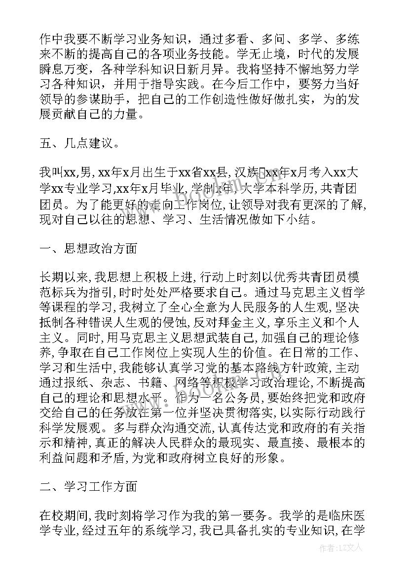 2023年自我鉴定情况(汇总7篇)