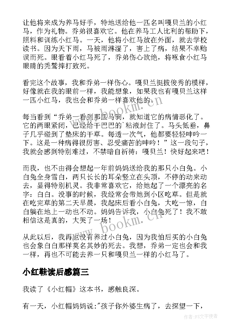 2023年小红鞋读后感 小红帽读后感(优质6篇)