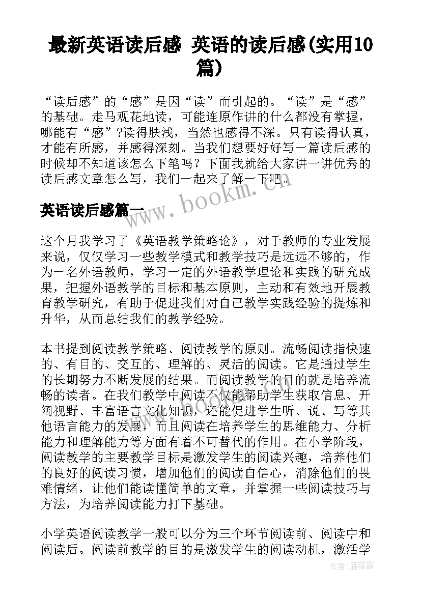 最新英语读后感 英语的读后感(实用10篇)