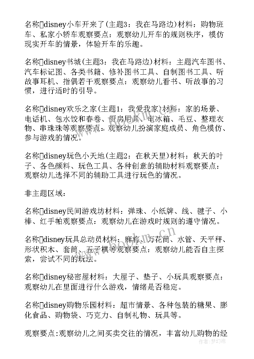 中班教育教学活动设计方案 初中班集体活动设计方案(大全9篇)