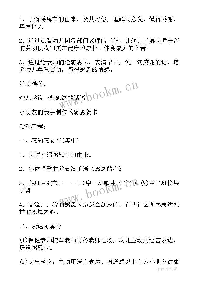 中班教育教学活动设计方案 初中班集体活动设计方案(大全9篇)