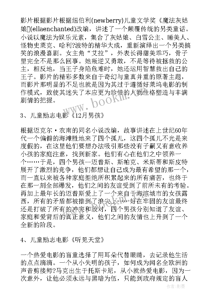 最新参加拍电影的收获和感想 儿童电影读后感(通用8篇)