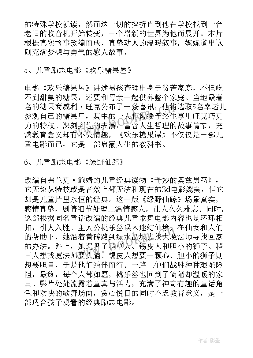 最新参加拍电影的收获和感想 儿童电影读后感(通用8篇)