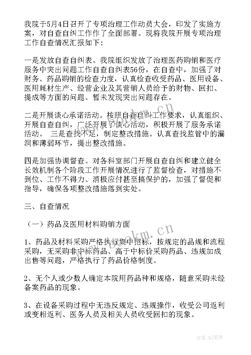 2023年清廉机关自查自纠工作报告总结 自查自纠工作报告(汇总7篇)