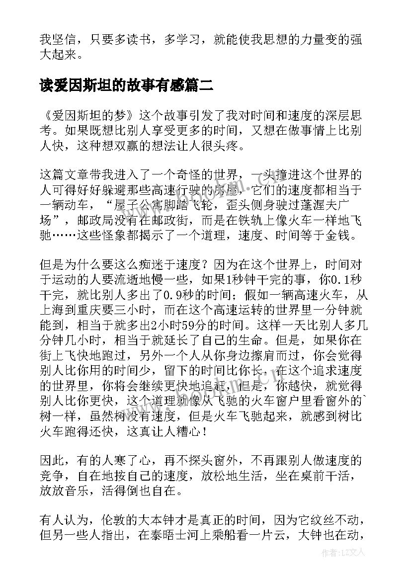 读爱因斯坦的故事有感 爱因斯坦读后感(通用7篇)