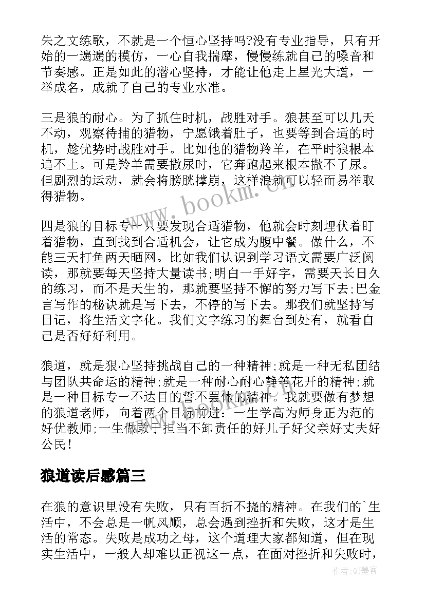 最新狼道读后感(优质6篇)