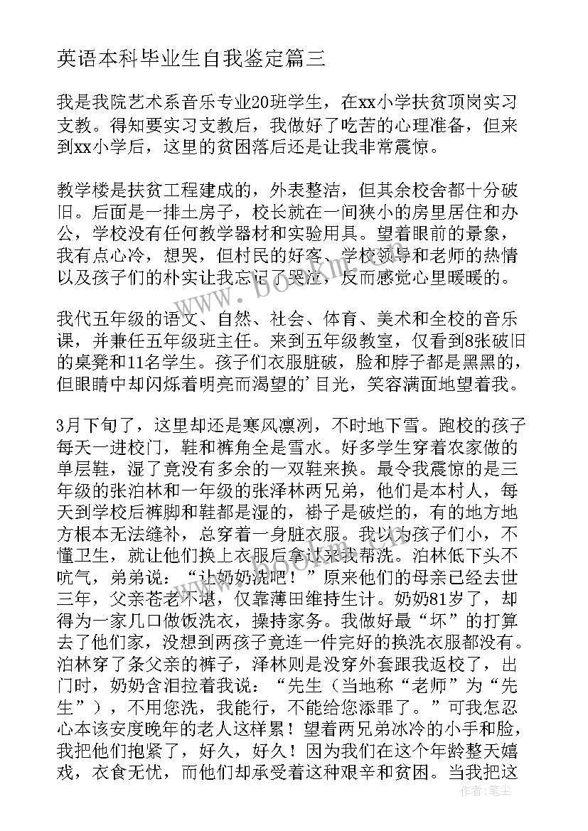 最新英语本科毕业生自我鉴定(优质7篇)