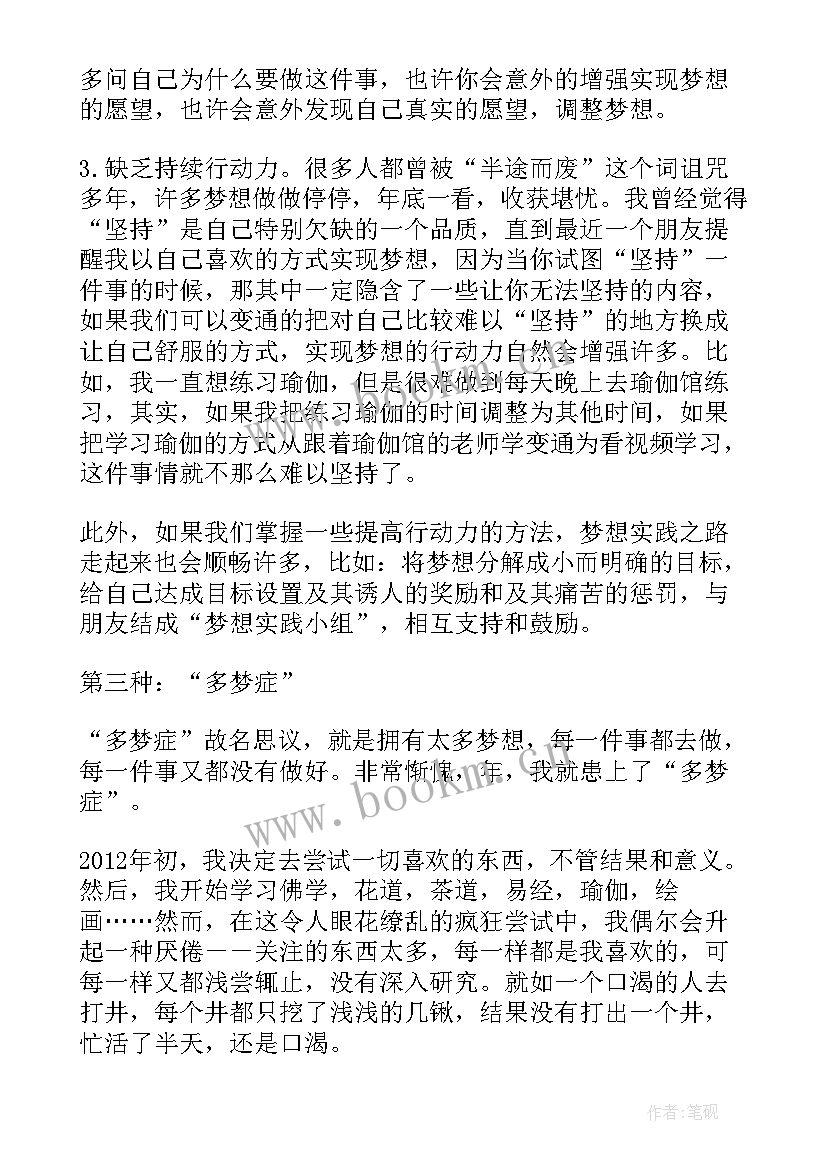 实现你的远见读后感(优质5篇)