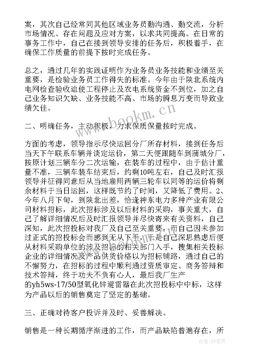 2023年销售中的数据思维读后感 销售总结读后感(模板8篇)