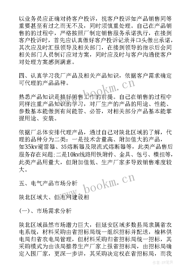 2023年销售中的数据思维读后感 销售总结读后感(模板8篇)