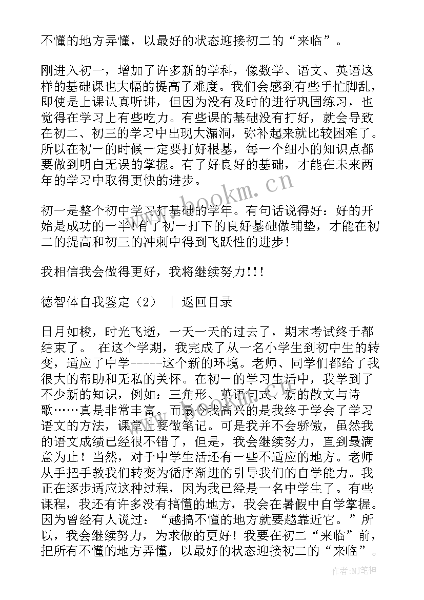 德智体综合考评表个人总结(实用5篇)