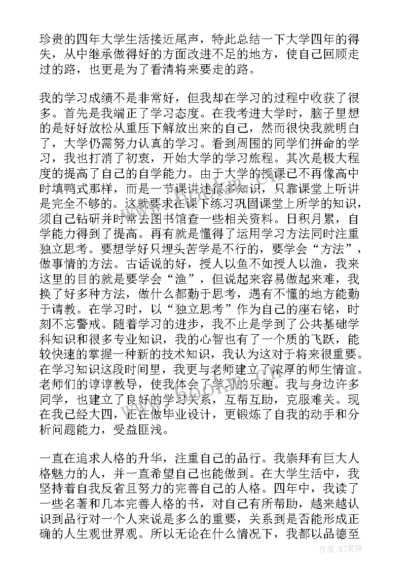 德智体综合考评表个人总结(实用5篇)