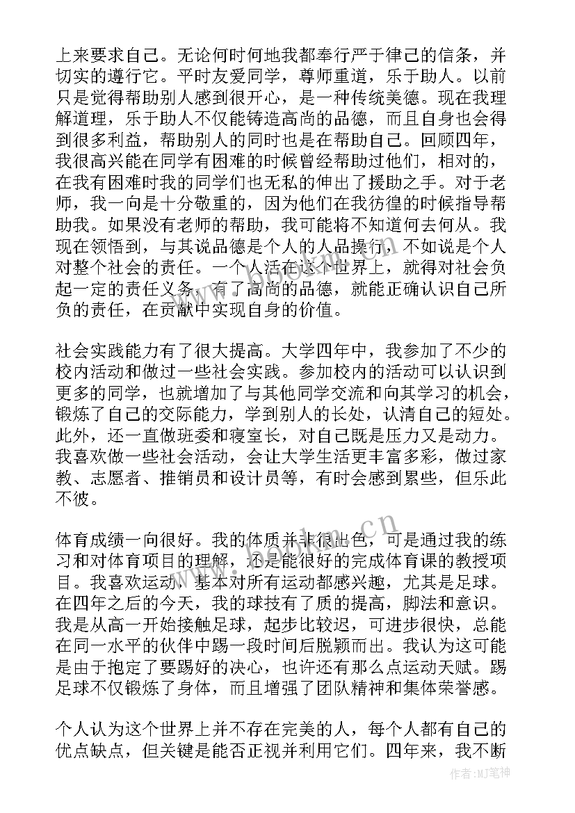 德智体综合考评表个人总结(实用5篇)