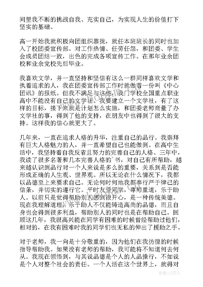 最新自我鉴定高中(精选6篇)