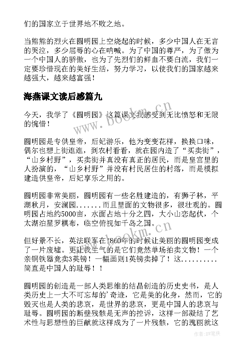 海燕课文读后感(优质9篇)