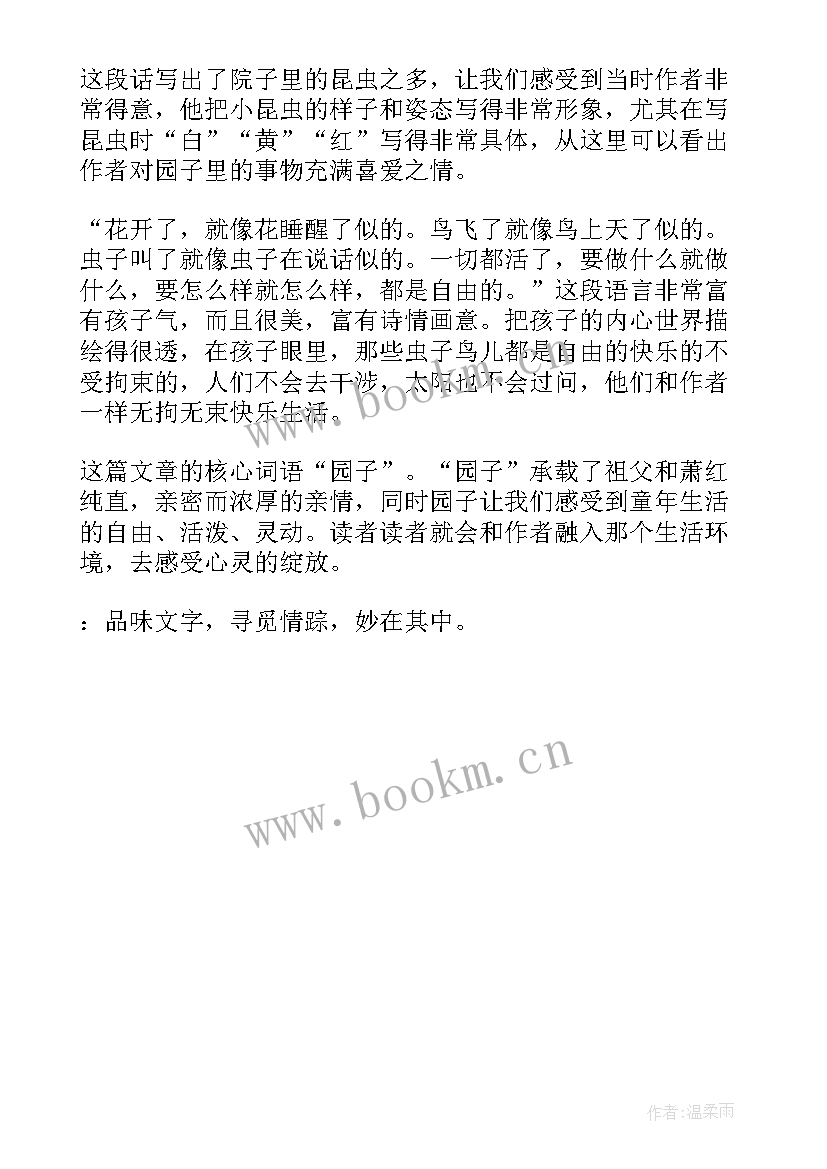 祖父读后感 祖父的园子读后感(通用9篇)