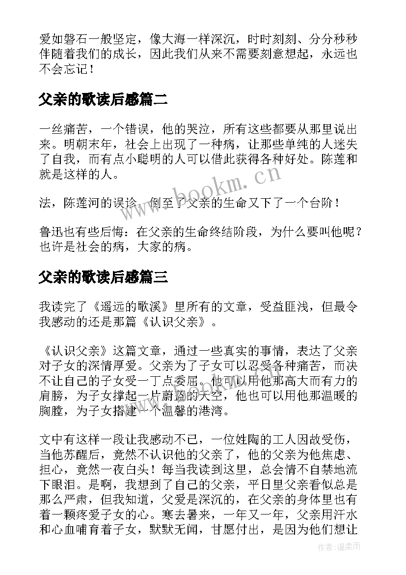 2023年父亲的歌读后感(精选10篇)