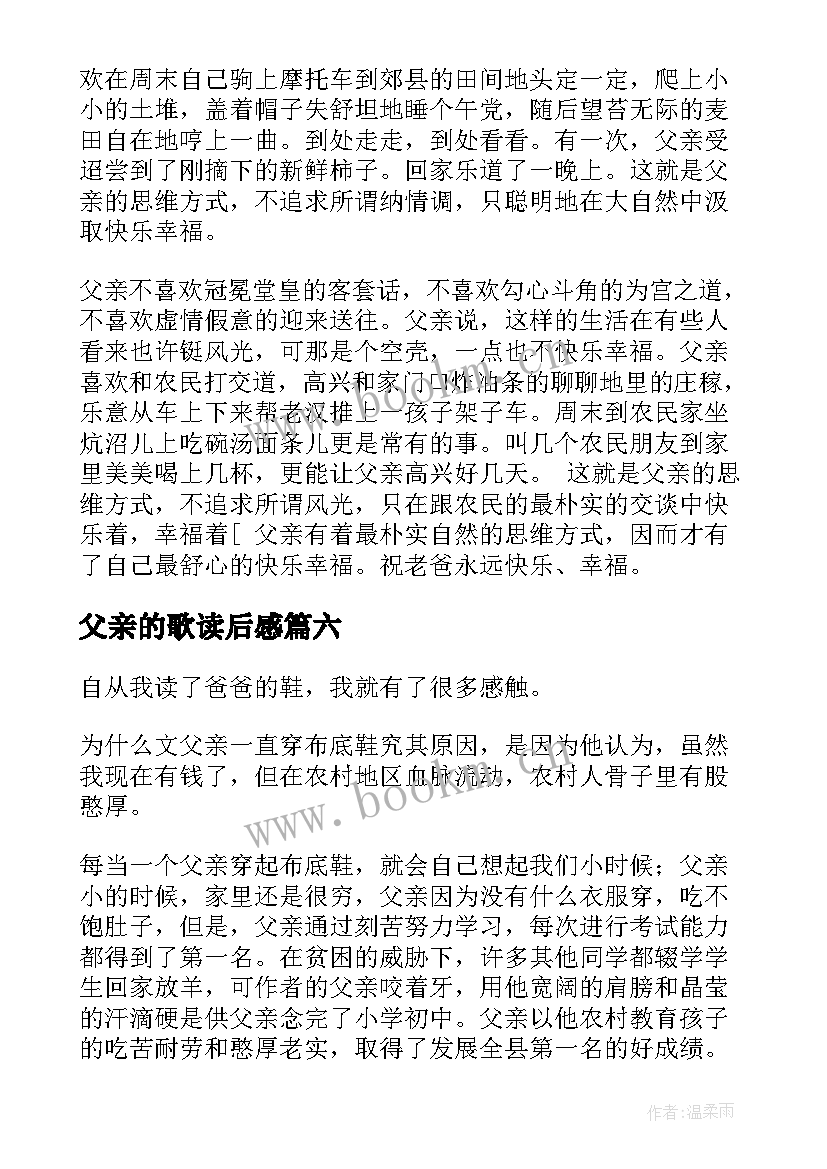 2023年父亲的歌读后感(精选10篇)