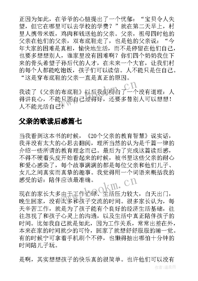 2023年父亲的歌读后感(精选10篇)