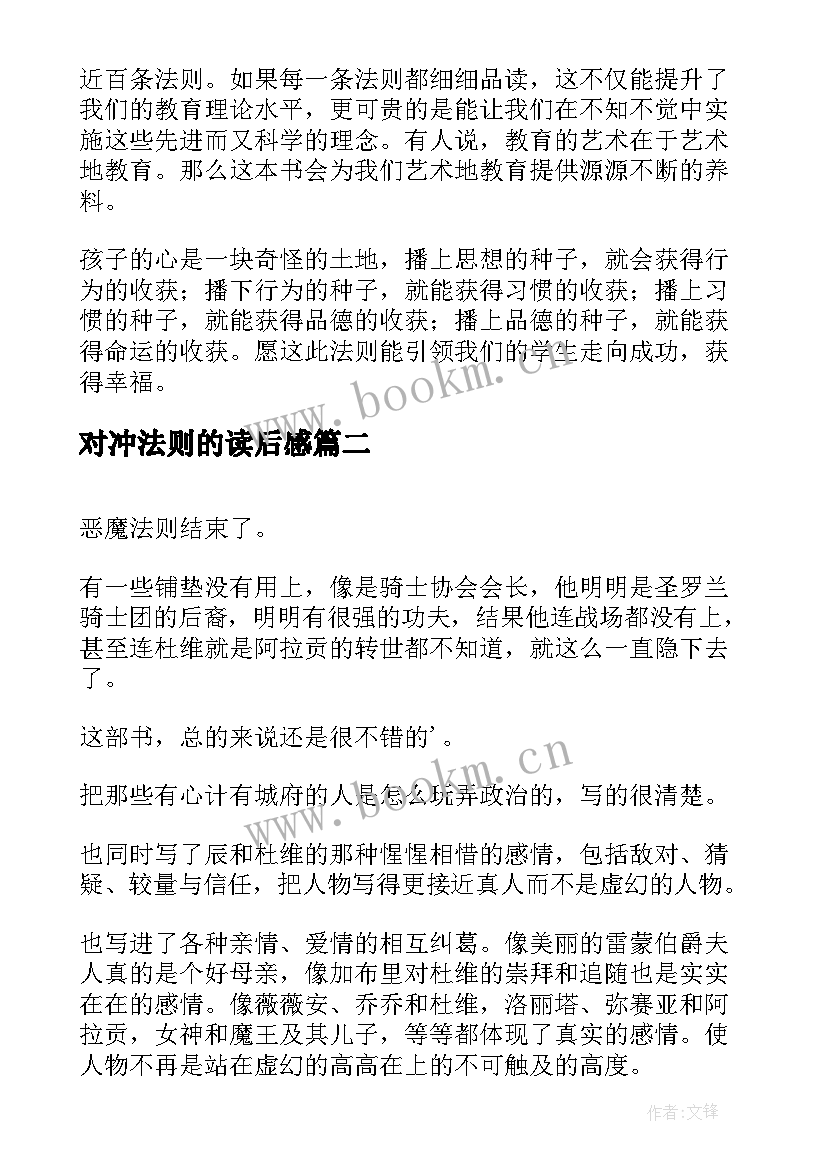 2023年对冲法则的读后感(汇总5篇)