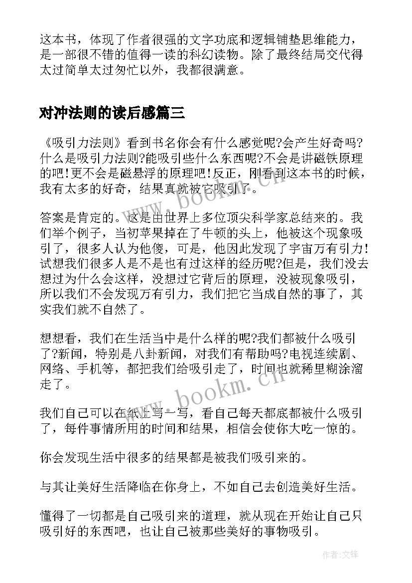 2023年对冲法则的读后感(汇总5篇)