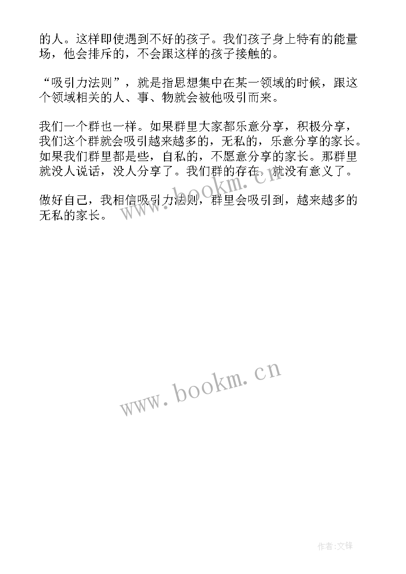 2023年对冲法则的读后感(汇总5篇)