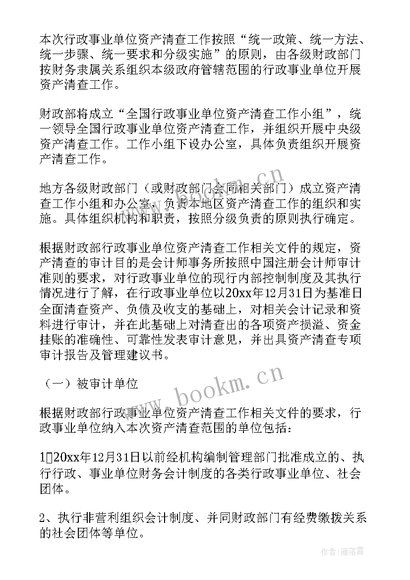 2023年固定资产解决方案有哪些(优秀5篇)